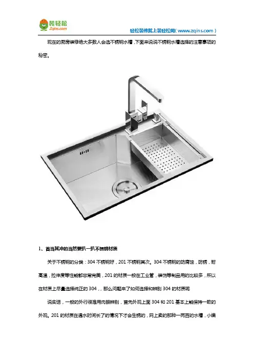 家装厨房中不锈钢水槽选择注意事项