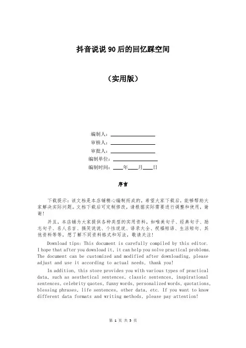 抖音说说90后的回忆踩空间