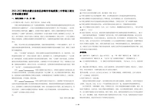 2021-2022学年内蒙古自治区赤峰市市地质第二中学高三语文月考试题含解析