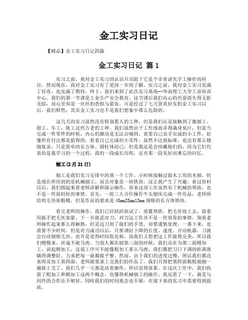 金工实习日记