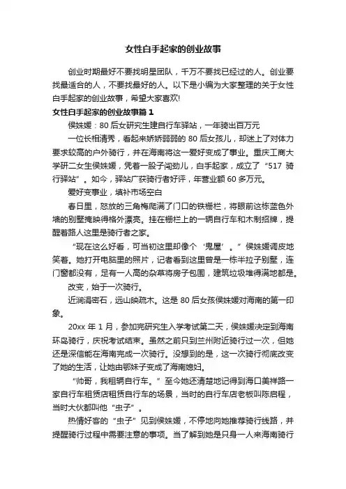 女性白手起家的创业故事