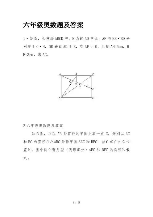 六年级奥数题及答案