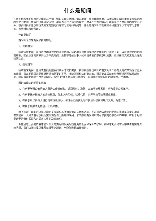 什么是期间——精选推荐