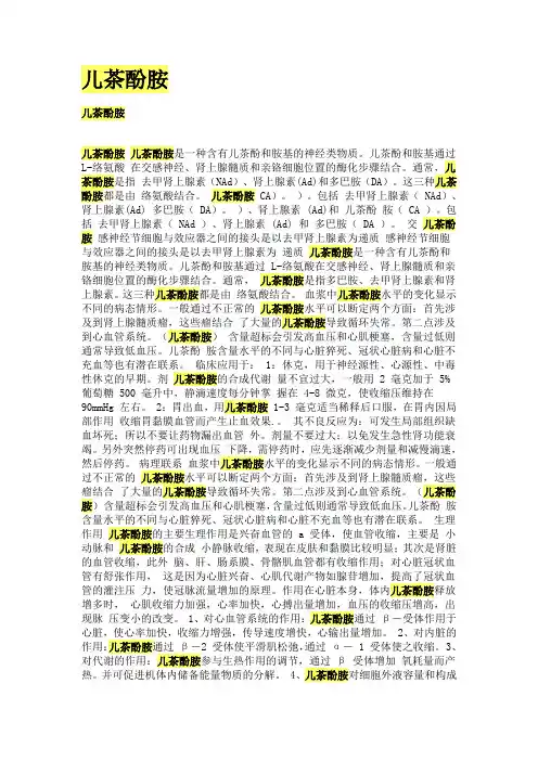 儿茶酚胺
