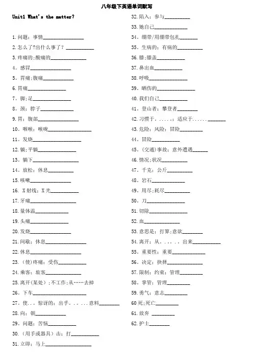 人教版八年级下英语单词默写表格(整理打印)