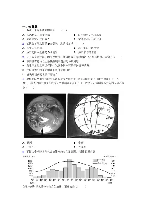 苏州市初一上学期地理 期末选择题试卷带答案