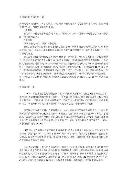 美国大学的校历和学分制