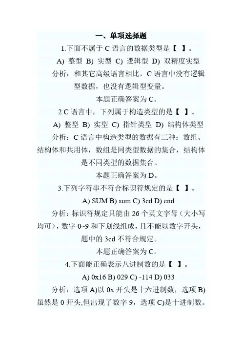2011年计算机等级二级C语言课后练习题及答案解析(3)