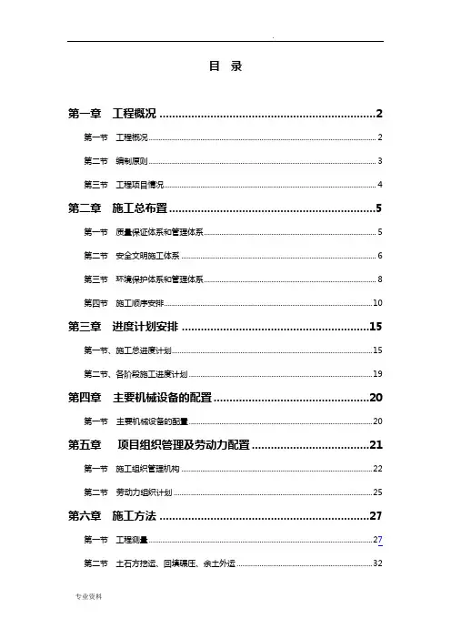 市政道路土石方施工组织设计