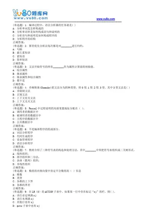 西安交通大学18年9月课程考试《编译原理》作业考核试题