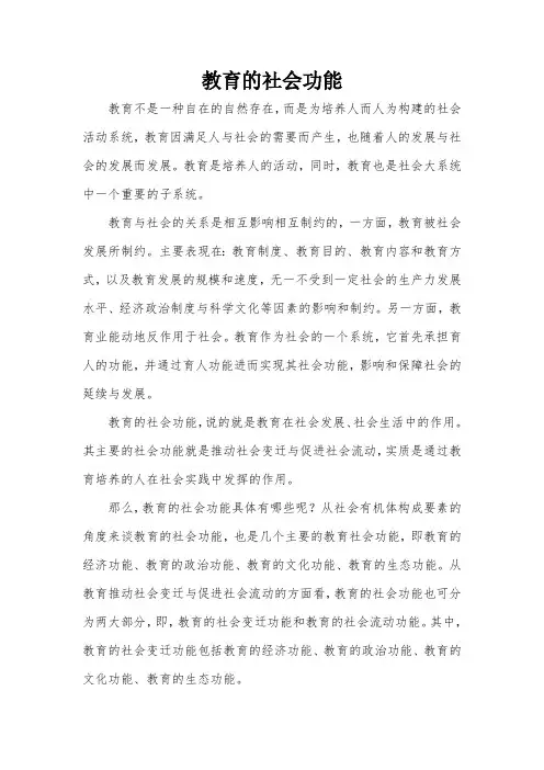 教育社会功能