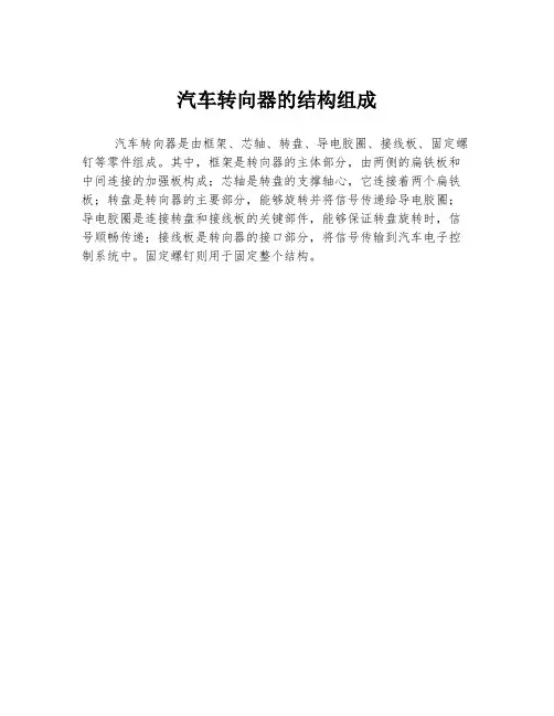汽车转向器的结构组成