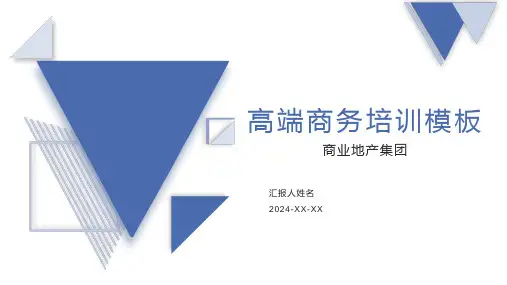 商业地产类高端商务培训PPT模板