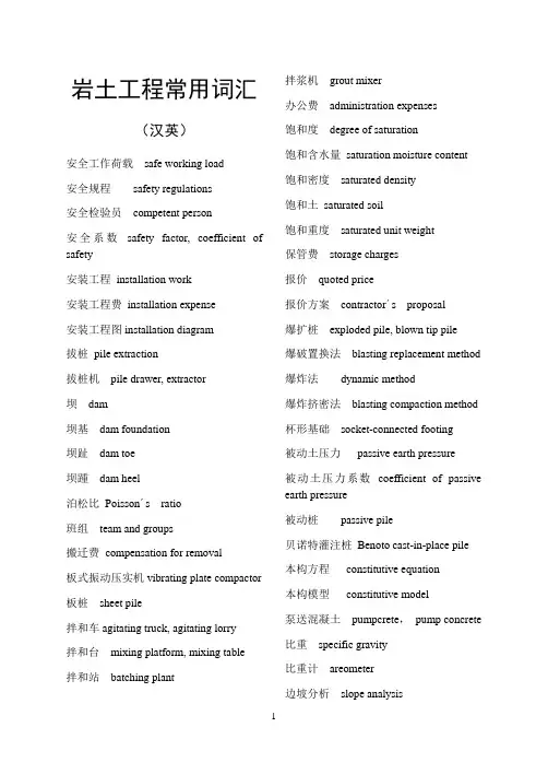 专业英语补充词汇