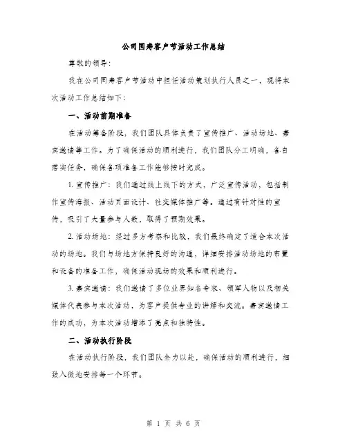 公司国寿客户节活动工作总结（2篇）