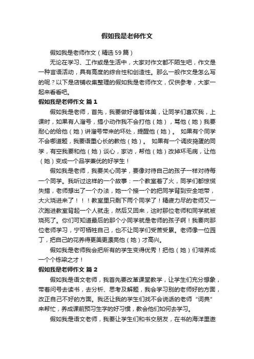 假如我是老师作文