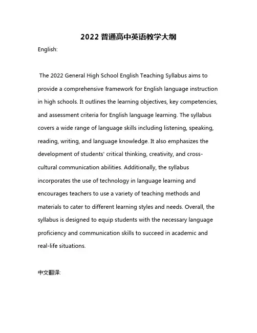 2022普通高中英语教学大纲