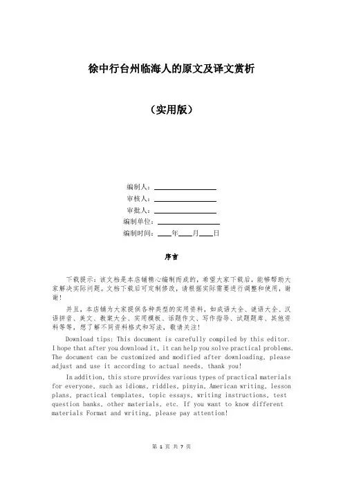 徐中行台州临海人的原文及译文赏析