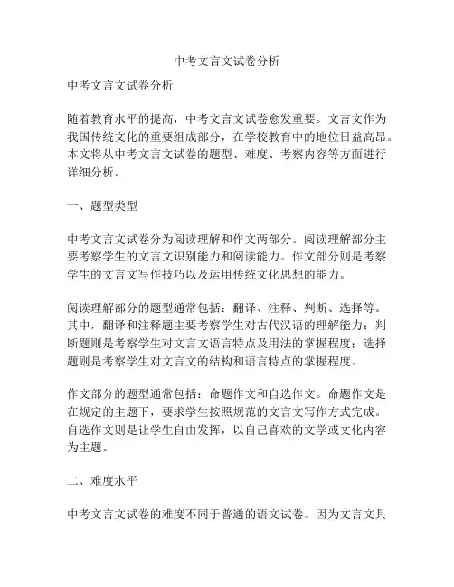 中考文言文试卷分析