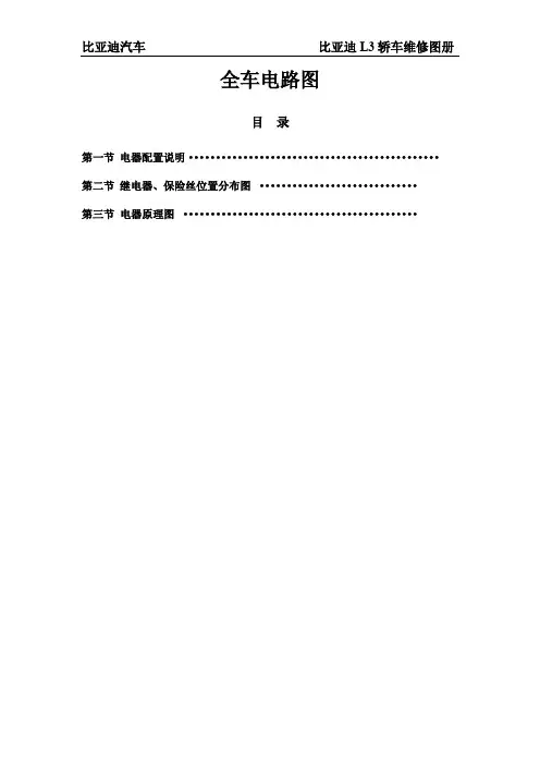 2013比亚迪L3全车电路图手册