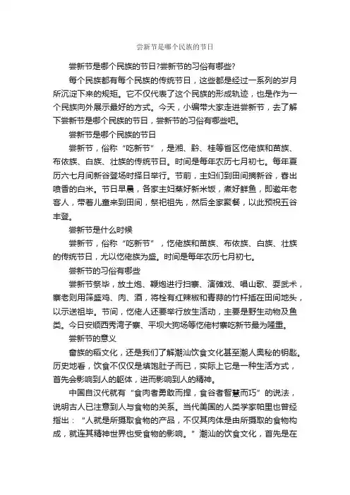 尝新节是哪个民族的节日_节日习俗