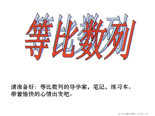 人教A版高中数学必修5精选优课课件 2.4 等比数列(1)