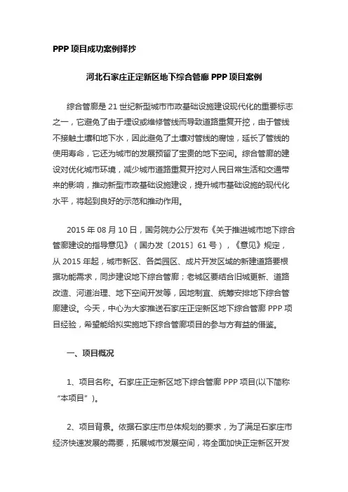 PPP项目成功案例分享-新区地下综合管廊PPP项目案例