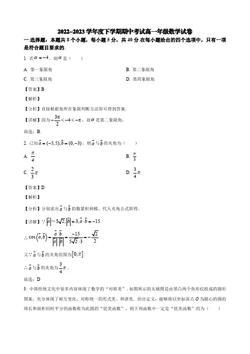 辽宁省大连市2022-2023学年高一年级下册学期期中数学试题【含答案】