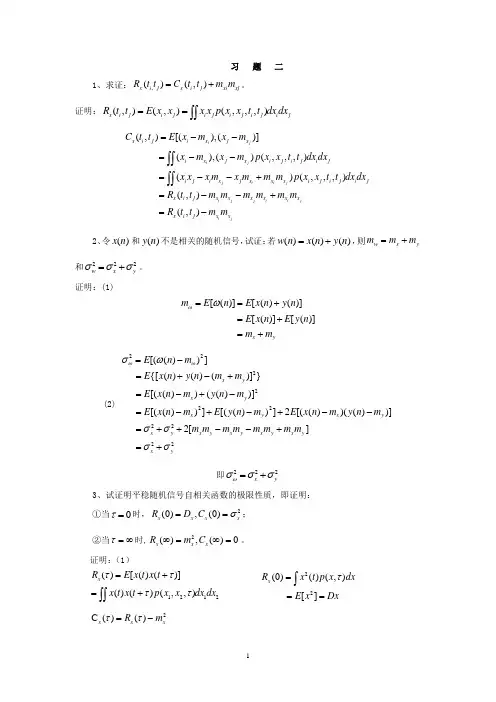 现代数字信号处理课后习题解答