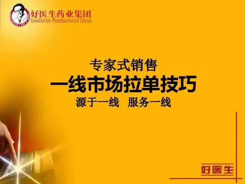 拉单的技巧