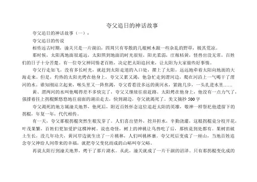 夸父追日的神话故事