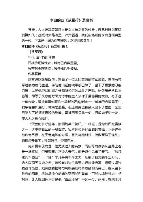 李白的诗《从军行》及赏析