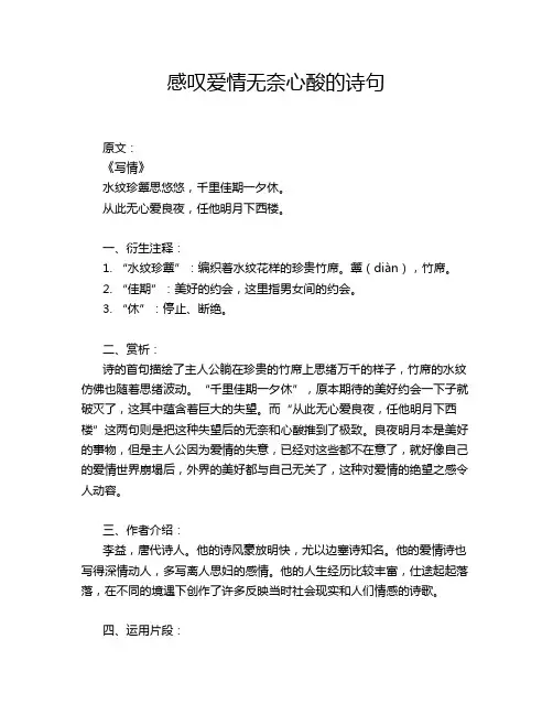 感叹爱情无奈心酸的诗句