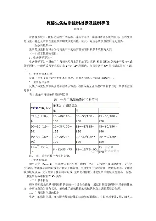 梳棉生条结杂控制指标及控制手段
