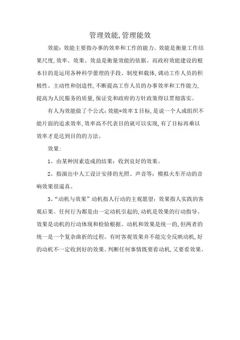 管理效能,管理能效