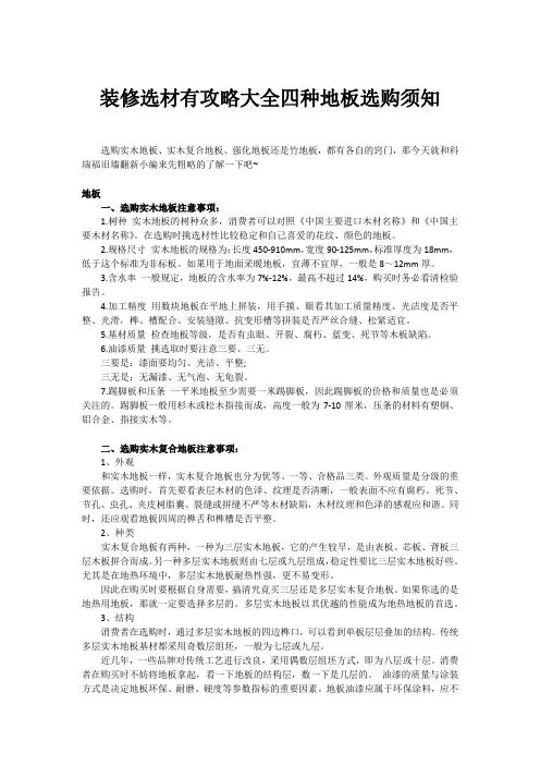 装修选材有攻略大全四种地板选购须知