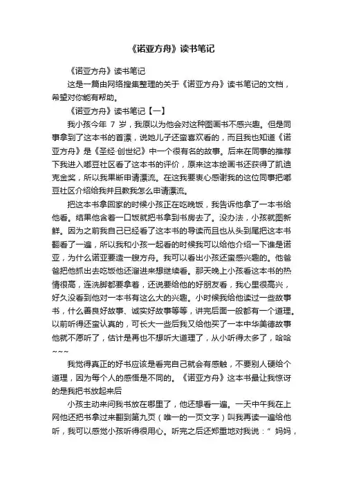 《诺亚方舟》读书笔记