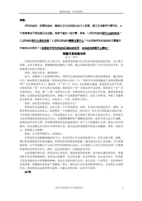 并列式结构典范例文(2015届)