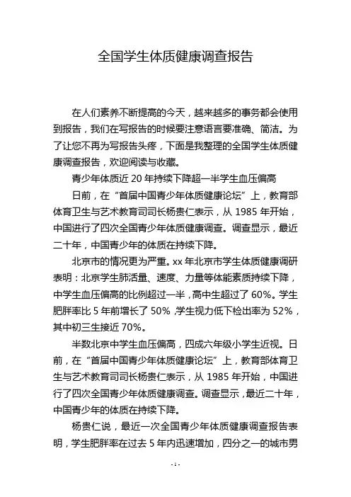 全国学生体质健康调查报告