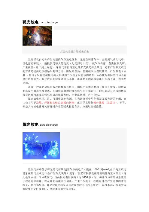 辉光放电、弧光放电解释