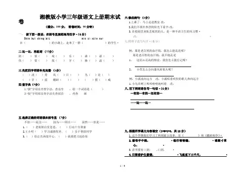 湘教版小学三年级语文上册期末试卷