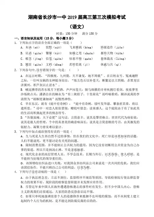 长沙市一中2019届高三第三次模拟考试--语文