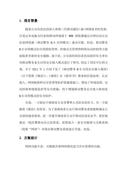 移动警务平台技术方案