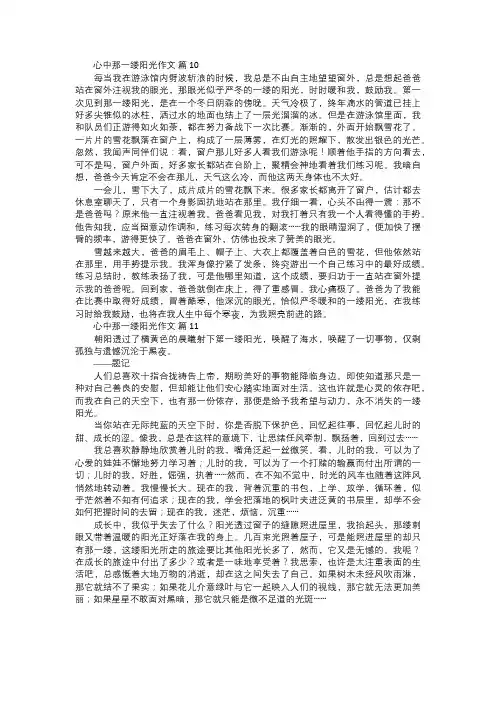 心中那一缕阳光作文四
