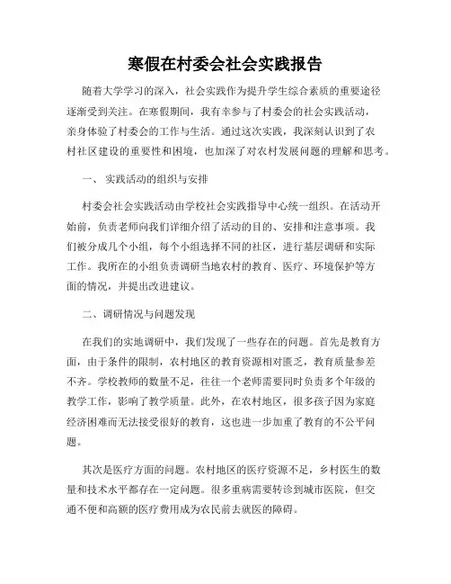 寒假在村委会社会实践报告