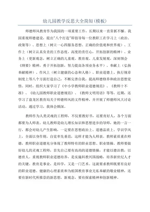 幼儿园教学反思大全简短(模板)