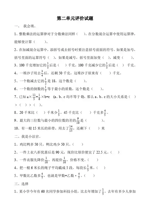北师大版数学六年级上《二 分数混合运算 练习二》_5