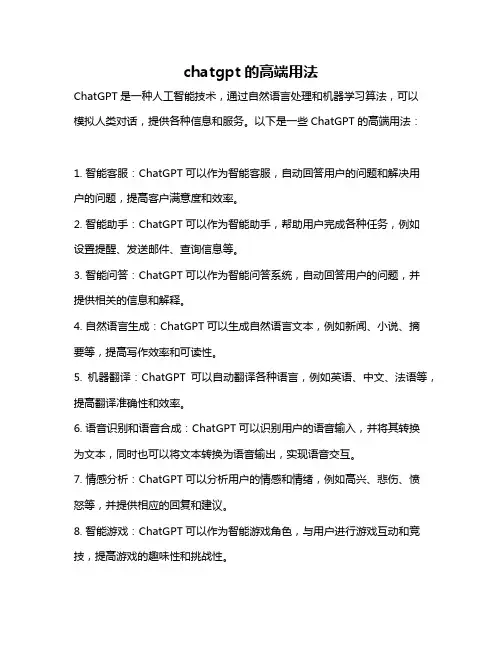 chatgpt的高端用法