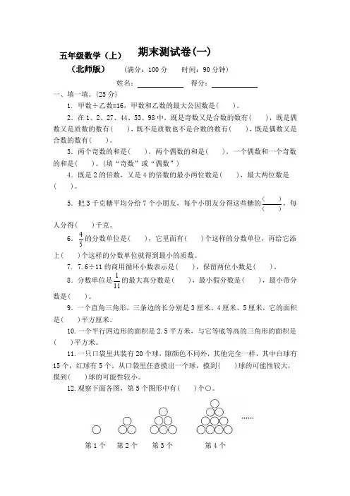 【新】北师大版小学数学5五年级上册期末测试卷8套(含答案)
