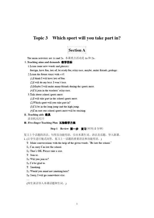 仁爱英语八年级上Unit1Topic3Section A教案